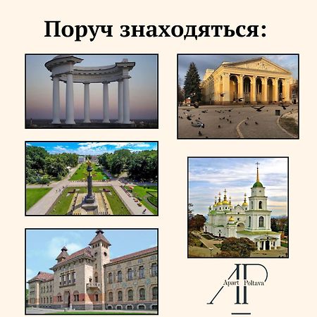 Apartpoltava Ексклюзивна Мансарда З Виходом На Дах, Новобудова, Led Дзеркало Корпусний Парк Exteriér fotografie